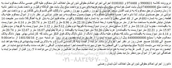 مزایده فروش یک قطعه زمین به شماره 693 فرعی از 48 اصلی 