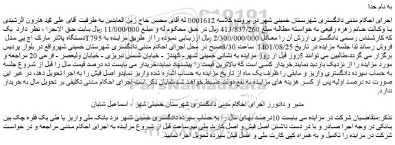 مزایده فروش  یک دستگاه پلاتر مارک اچ پی مدل T795 