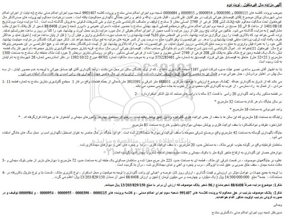 مزایده فروش ملک
