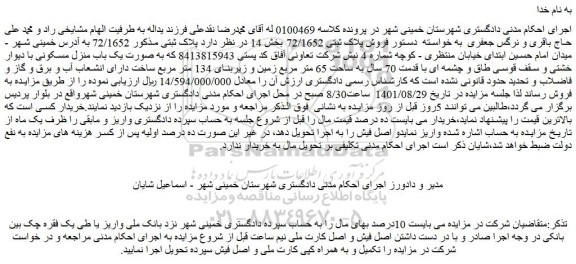 مزایده فروش پلاک ثبتی 72/1652  