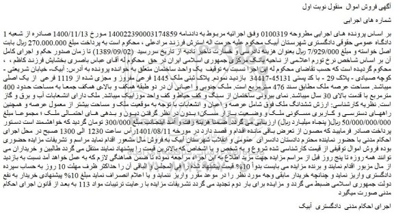 مزایده فروش ملک