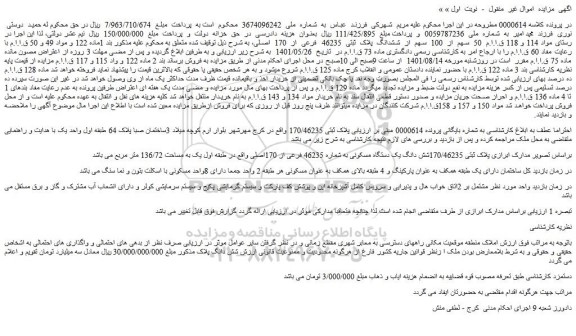 مزایده فروش  50  سهم  از  100  سهم  از  ششدانگ  پلاک  ثبتی  46235  فرعی  از  170  اصلی 