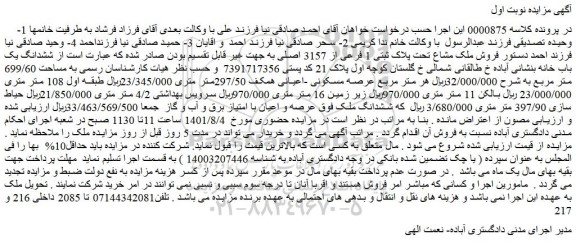 مزایده فروش ششدانگ یک باب خانه