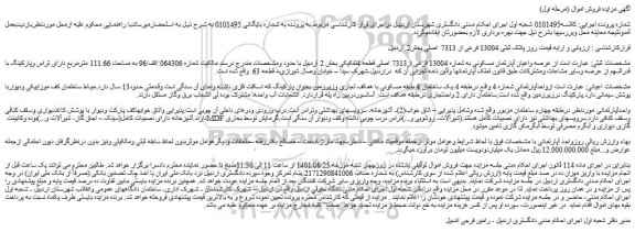 مزایده فروش عرصه واعیان آپارتمان مسکونی به شماره 13004 فرعی از7313 اصلی قطعه 4تفکیکی 