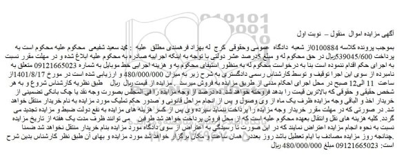 مزایده فروش  خط موبایل  