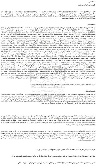 مزایده فروش ملک 