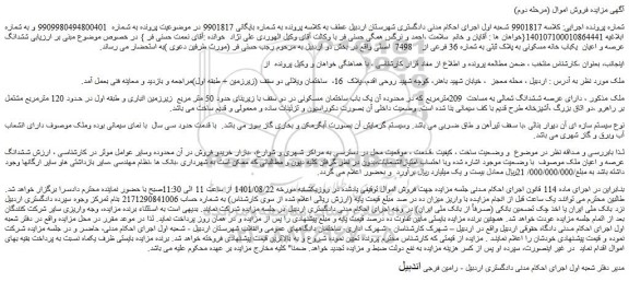 مزایده فروش ملک دارای عرصه ششدانگ شمالی به مساحت  209مترمربع 