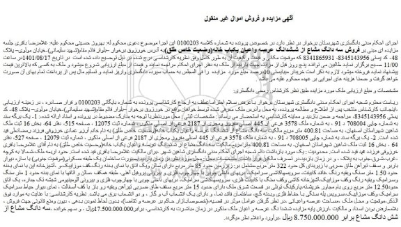 مزایده فروش ملک 