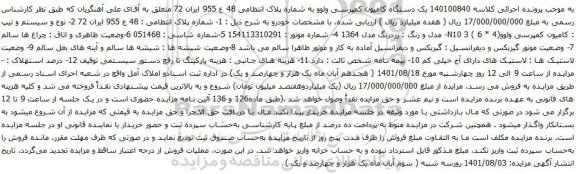 آگهی مزایده یک دستگاه کامیون کمپرسی ولوو