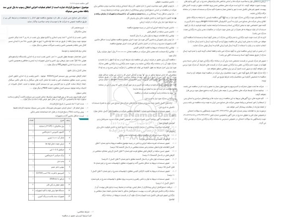 مناقصه  انجام عملیات اجرایی انتقال رسوب به یال غربی سد باطله