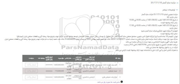مزایده گلیم ورق زنگ زده شرکت سایپا پرس و...