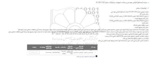 مزایده براده چدن داکتیل