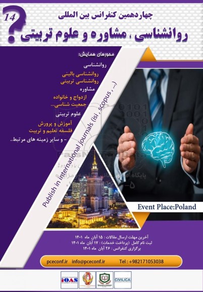 چهاردهمین کنفرانس بین المللی روانشناسی ، مشاوره و علوم تربیتی