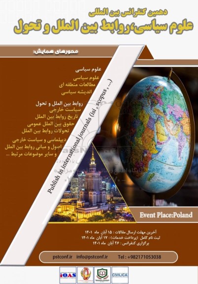 دهمین کنفرانس بین المللی علوم سیاسی ، روابط بین المللی و تحول