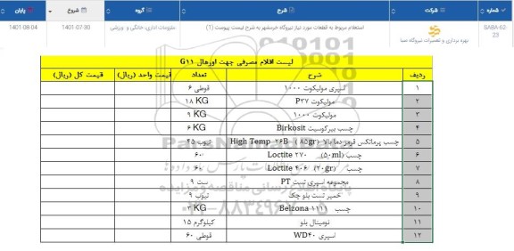 استعلام, استعلام اسپری مولیکوت....