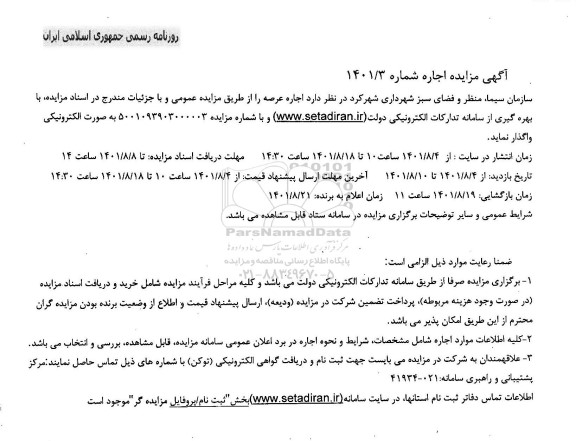مزایده اجاره عرصه