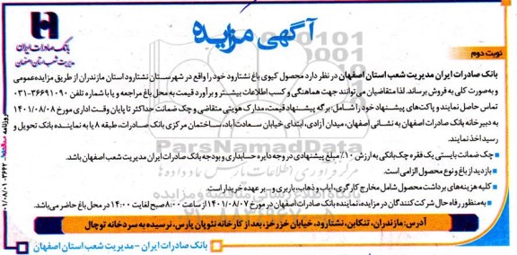 مزایده فروش محصول کیوی
