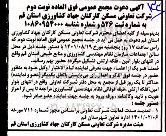 اخطاریه آگهی مزایده شش پلاک ثبتی به شماره های باقیمانده 4 فرعی و 11 و 12 و 16 و 17 و 20 فرعی از 4 فرعی از 2024 اصلی