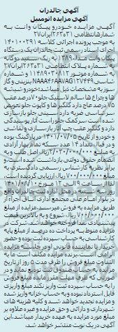 مزایده یک دستگاه پیکان وانت مدل 1389