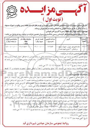 مزایده فروش یک قطعه زمین