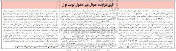 مزایده پلاک ثبتی 0.2334 اصلی بخش دو