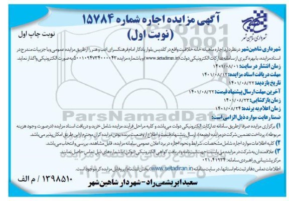 مزایده اجاره ماهیانه خانه خلاقیت