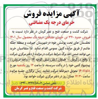 مزایده فروش حدود 320 تن خرمای مضافتی 