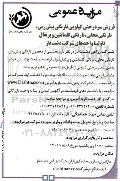 مزایده فروش سردرختی کیلویی نارنگی پیش رس ....