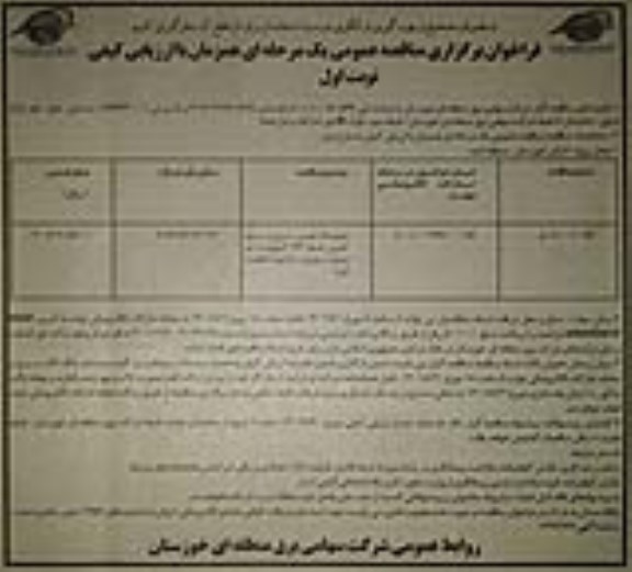 مناقصه عملیات نصب برج و سیم کشی خط 132 کیلوولت دو مداره