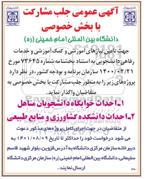 مناقصه احداث خوابگاه دانشجویان