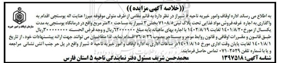 مزایده اجاره غرفه فروش مواد غذایی