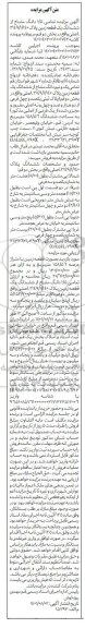 مزایده 1.5 دانگ مشاع از ششدانگ یک قطعه زمین پلاک 2149/1/140 به مساحت 158.56 متر مربع
