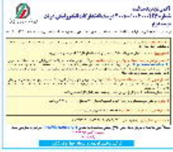 تجدید مناقصه پروژه عملیات تکمیلی محور  - نوبت دوم