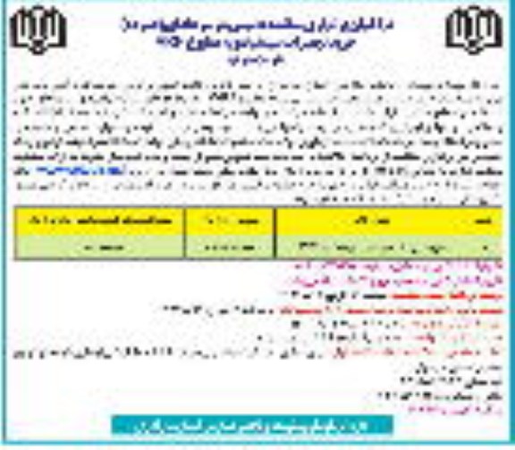 مناقصه خرید تجیزات سیستم تهویه مطبوع VRF - نوبت دوم