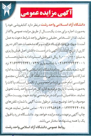 مزایده اجاره  کتابفروشی 