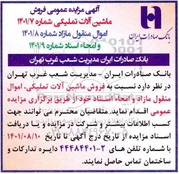 آگهی مزایده ماشین آلات تملیکی