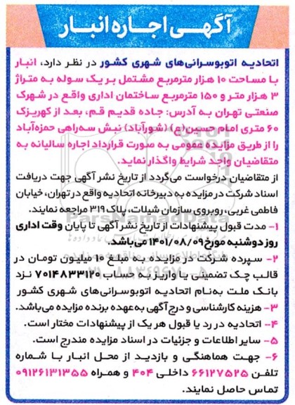 مزایده  اجاره انبار