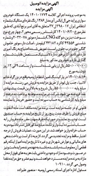 مزایده یک دستگاه خودروی سواری پراید مدل 86 نقره ای