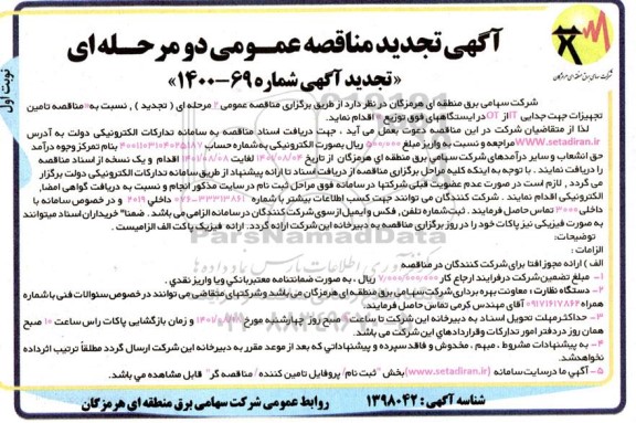 مناقصه تامین تجهیزات جهت جدایی IT از OT تجدید