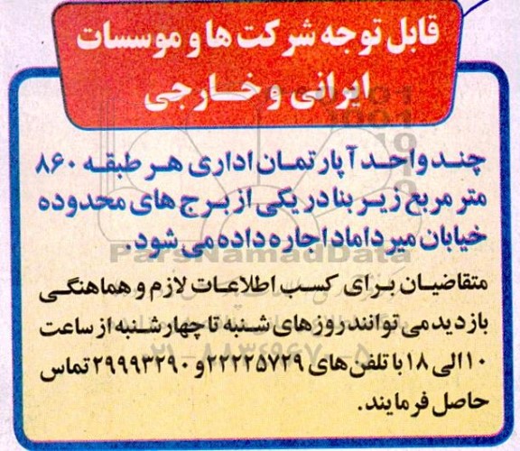 مزایده اجاره چند واحد آپارتمان 