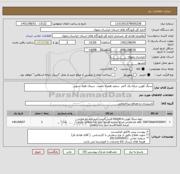 استعلام سنگ کورین درجه یک 7متر  سفید همراه بانصب  سینک ظرف شویی