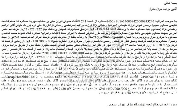 مزایده فروش خودرو سواری پژوپارس