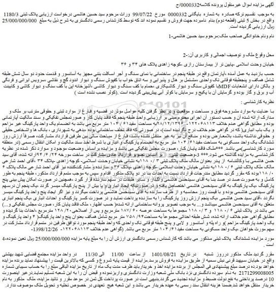 مزایده فروش ملک