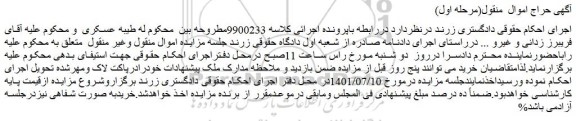 مزایده فروش ملک 