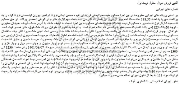 مزایده فروش ملک 