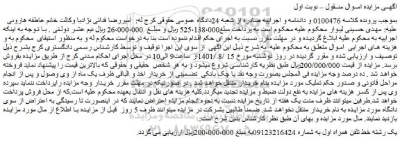 مزایده فروش یک رشته خط تلفن همراه اول  