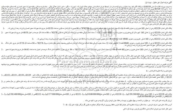 مزایده فروش ملک