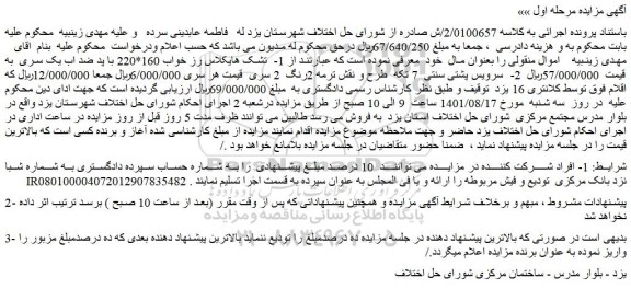 مزایده فروش 1- تشک هایکلاس رز خواب 160*220 با پد ضد اب یک سری و...
