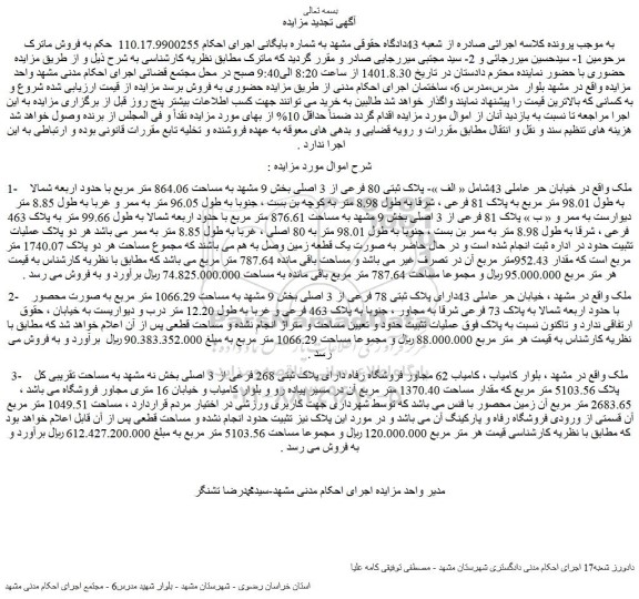 مزایده فروش ملک 