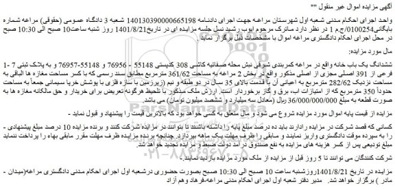 مزایده فروش ششدانگ یک باب خانه  